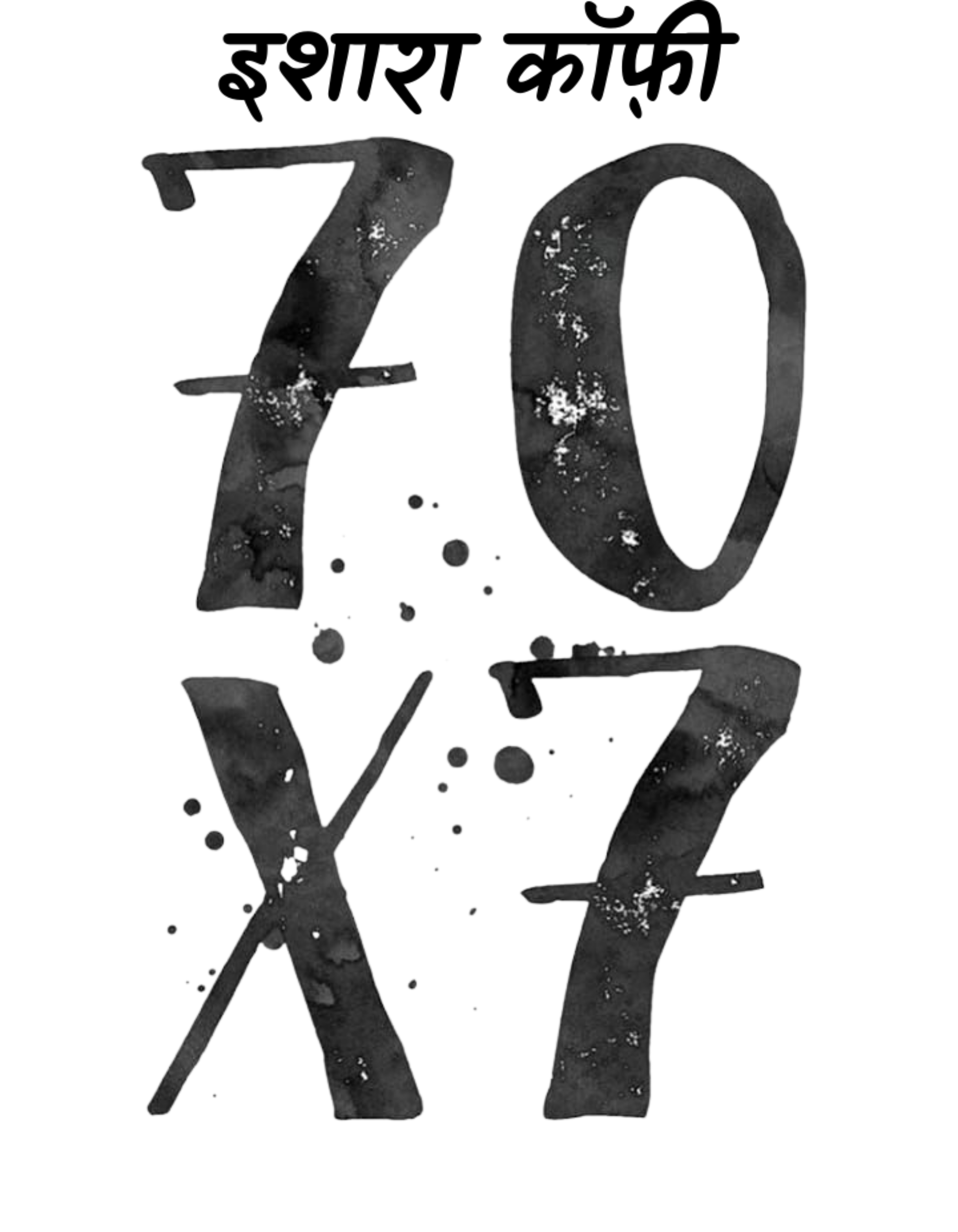 ISHARA COFFEE Unisex Basic T-Shirt